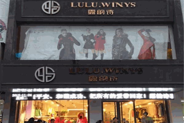 露韵诗服饰加盟