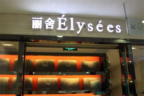 丽舍奢侈品护理加盟