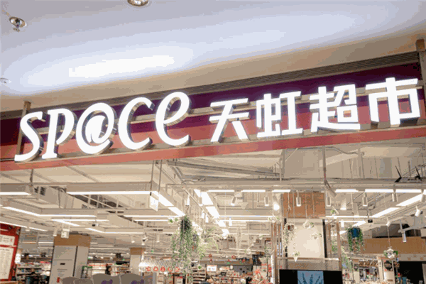 天虹space加盟