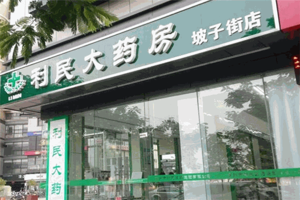 利民大药房加盟