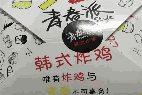 青春派韩式炸鸡加盟