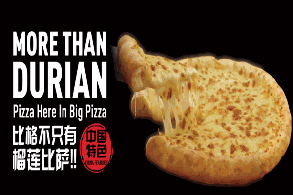 比格披萨加盟 比格披萨加盟