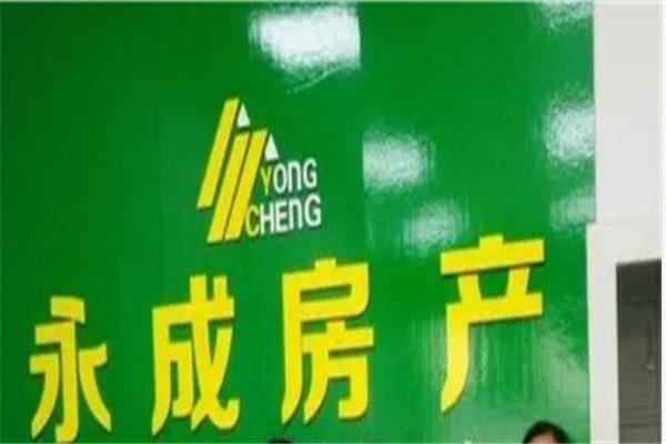永成房产加盟