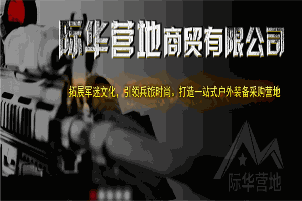 际华户外运动装加盟