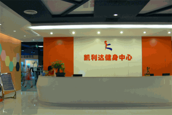 凯利达健身中心加盟