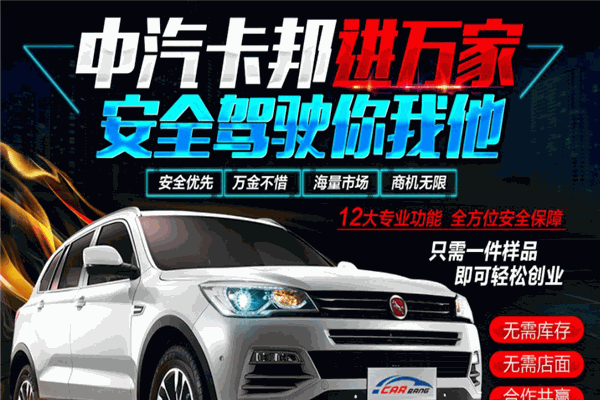 中汽卡邦智能防撞加盟 中汽卡邦智能防撞加盟