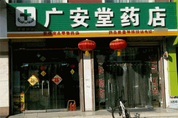 广安堂药店加盟