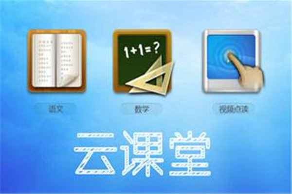 海安教育云加盟 海安教育云加盟