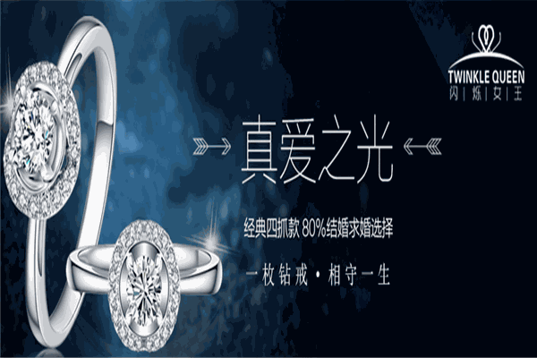 闪烁女王珠宝首饰加盟