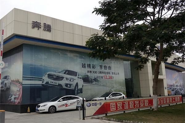 奔腾汽车4s店加盟