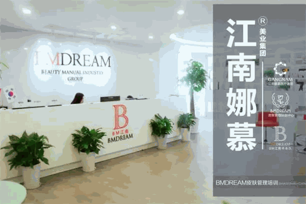 江南娜慕美业加盟