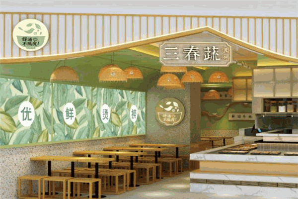 三春蔬烫捞加盟