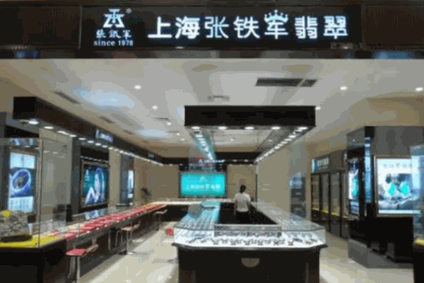 张铁军翡翠加盟