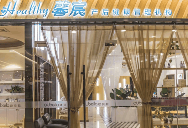 馨宸产后修复中心加盟