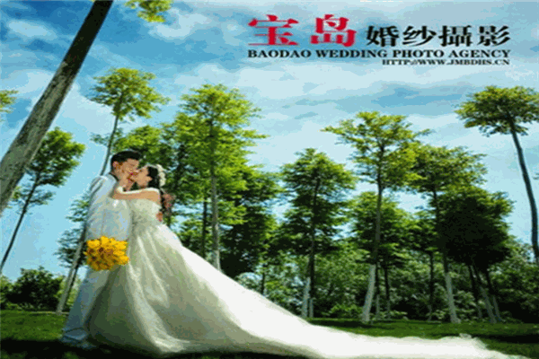 宝岛婚纱摄影加盟