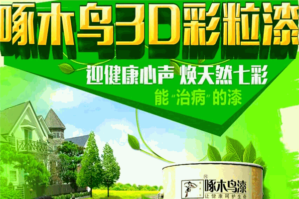 啄木鸟漆加盟 啄木鸟漆加盟