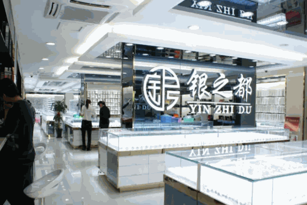 银之都银饰加盟