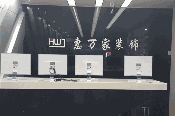 惠万家装饰加盟