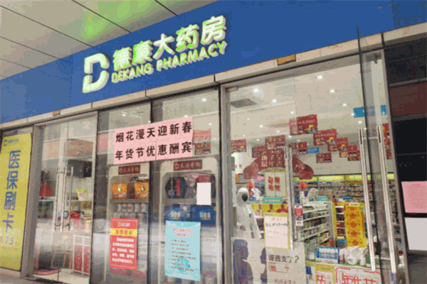 德康大药房加盟
