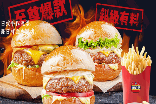 德克牛子汉堡加盟