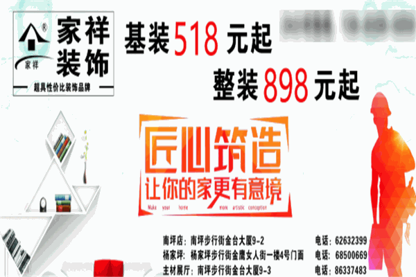 家祥装饰加盟