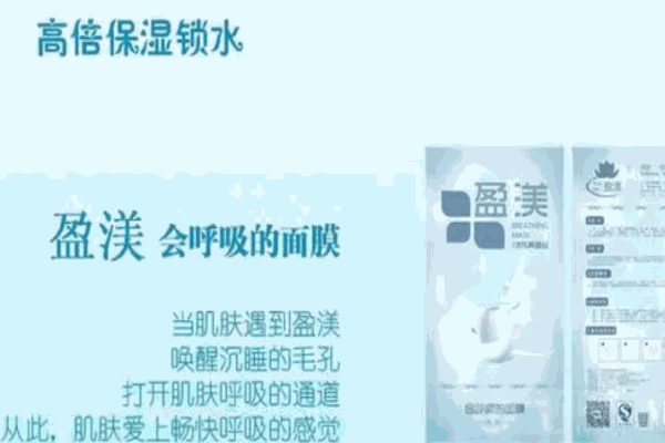 盈渼面膜加盟