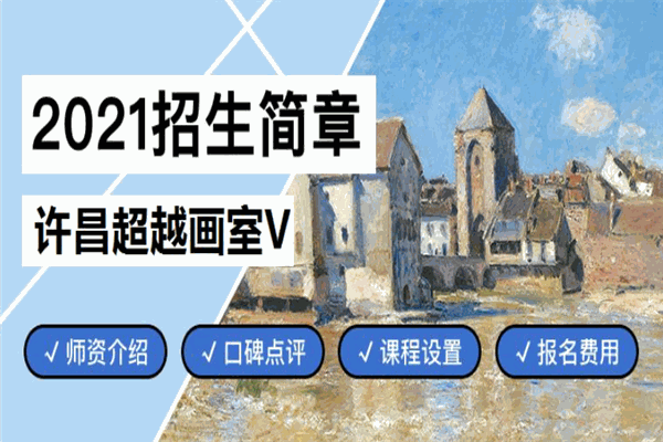 超越画室加盟 超越画室加盟