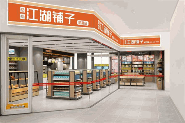 岳岳江湖铺子便利店加盟