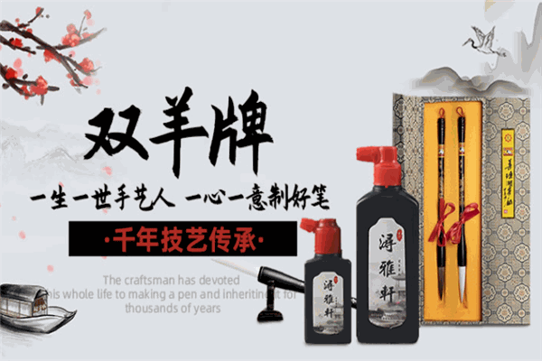 双羊牌善琏湖笔加盟 双羊牌善琏湖笔加盟