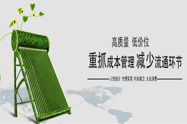 鸿尔太阳能热水器加盟