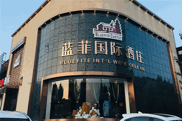 蓝菲红酒加盟 蓝菲红酒加盟
