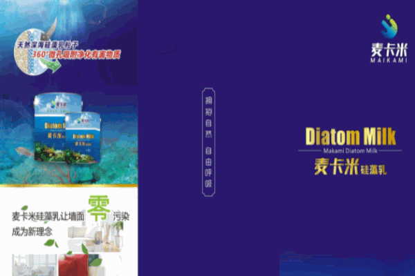 麦卡米硅藻乳加盟