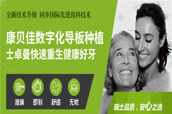 康贝佳口腔医院加盟