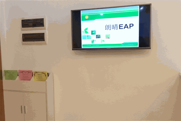 朗晴心理咨询中心加盟