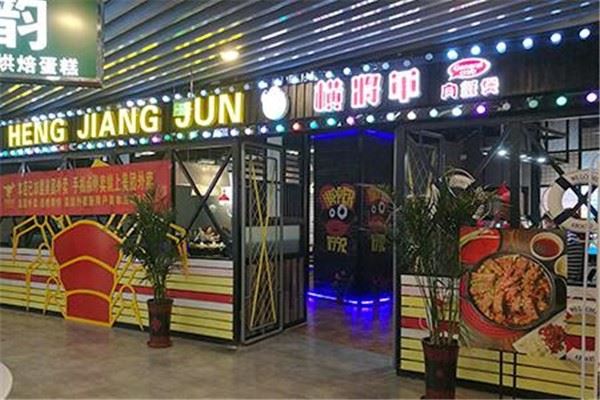 横将军肉蟹煲加盟 横将军肉蟹煲加盟