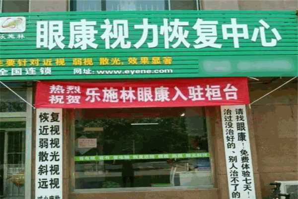 眼康缓解仪加盟