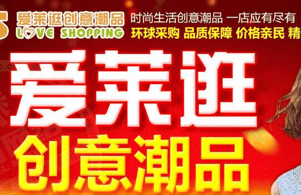 爱莱逛创意潮品加盟