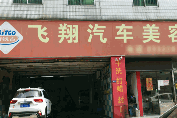 飞翔汽车加盟