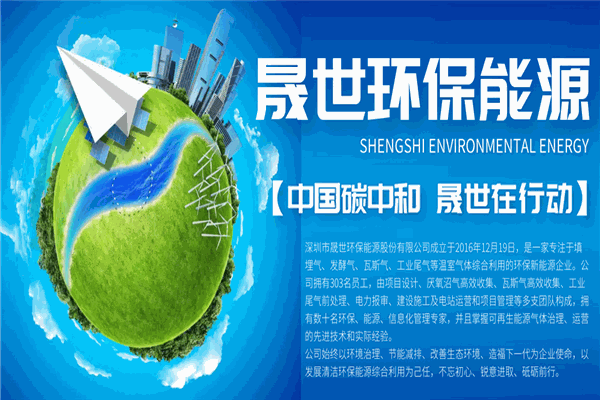 晟世环保加盟