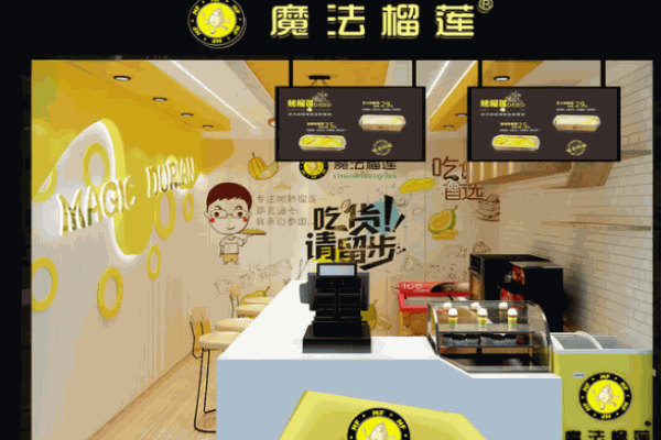 魔法榴莲加盟 魔法榴莲加盟