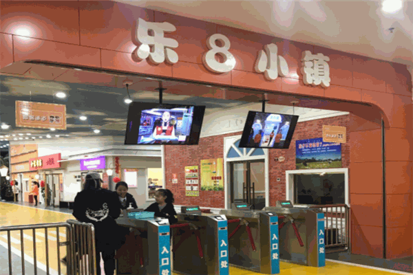 乐8小镇加盟 乐8小镇加盟