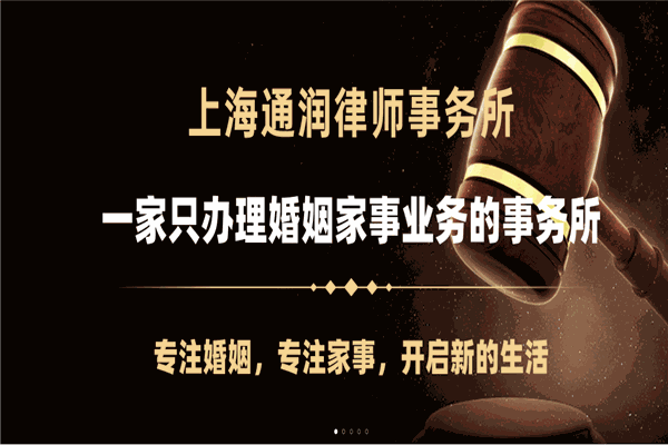 上海通润律师事务所加盟