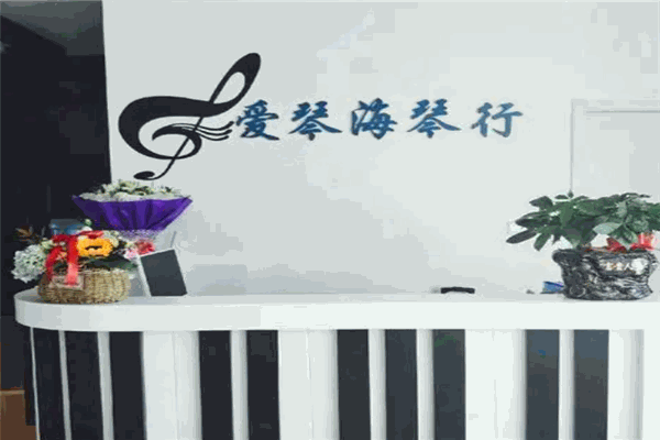 爱琴海琴行加盟