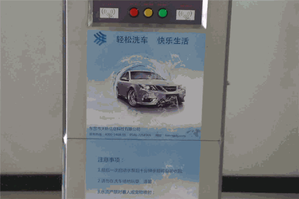 力透自助洗车机加盟