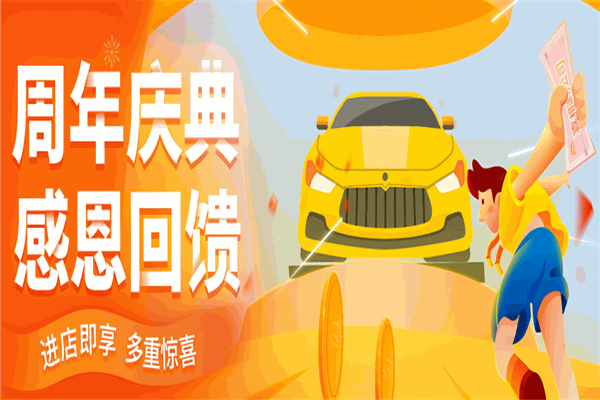 喜相逢汽车加盟