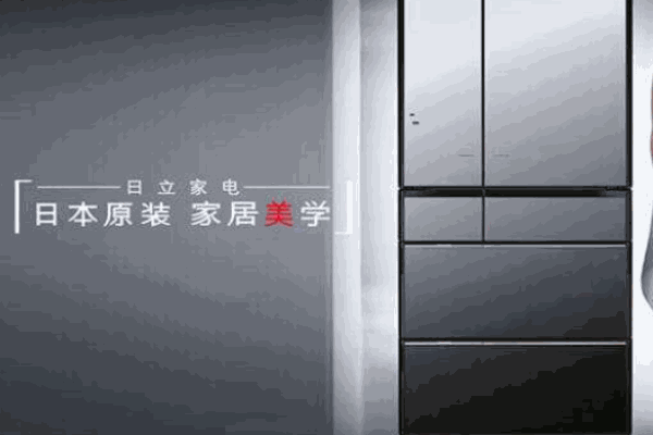 日立冰箱加盟