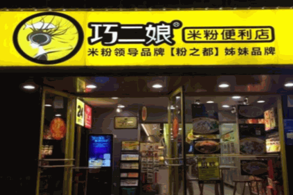 巧二娘鲜汤鱼粉加盟