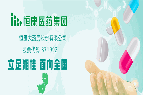 恒康药店加盟 恒康药店加盟