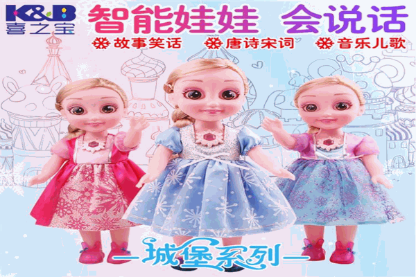 喜之宝娃娃加盟