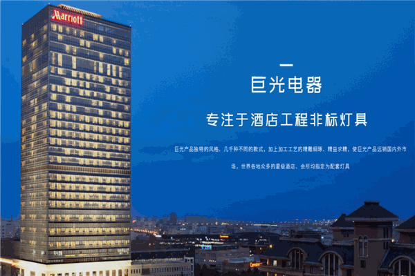 巨光灯饰加盟